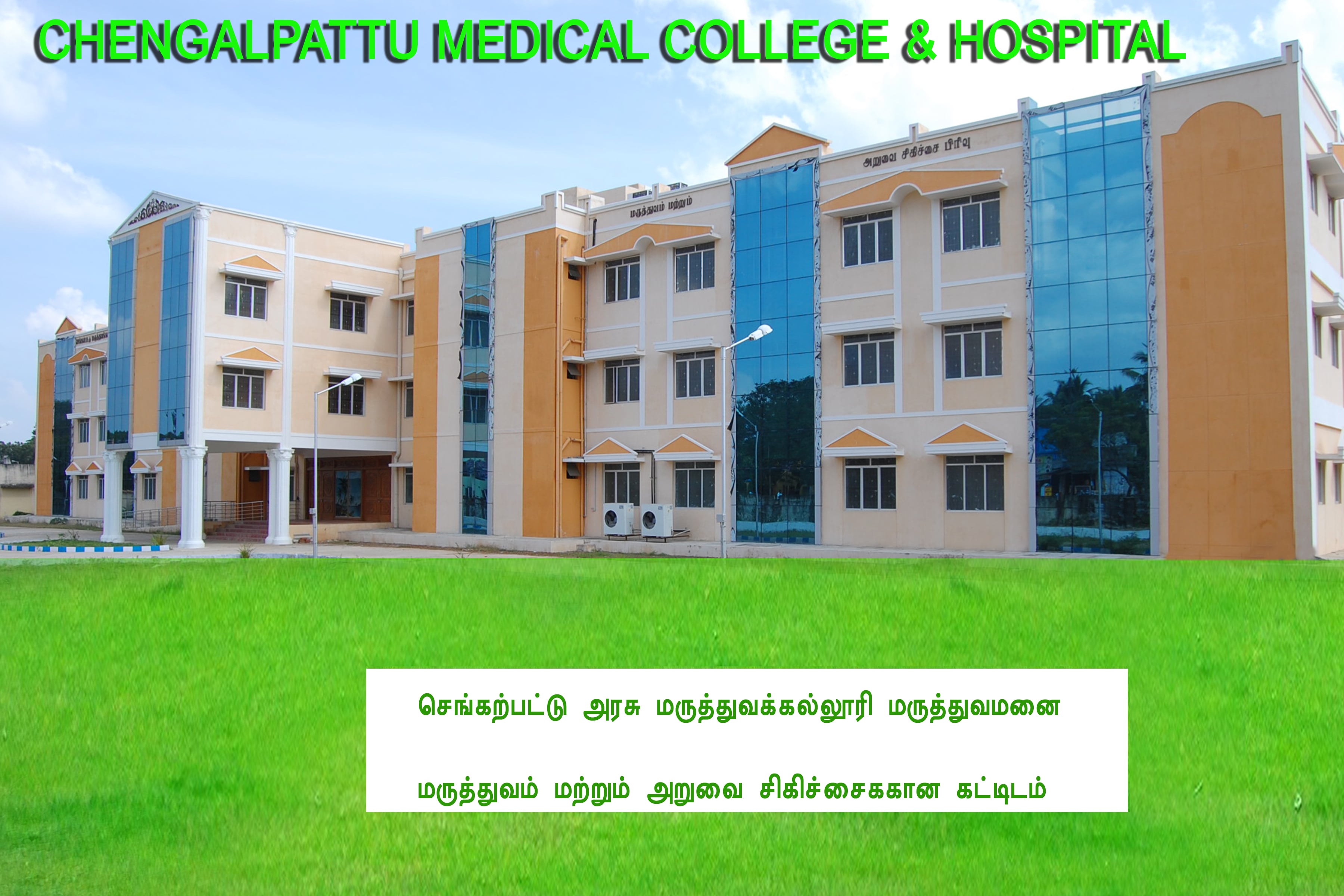 Chengalpattu Medical College, Chengalpattu